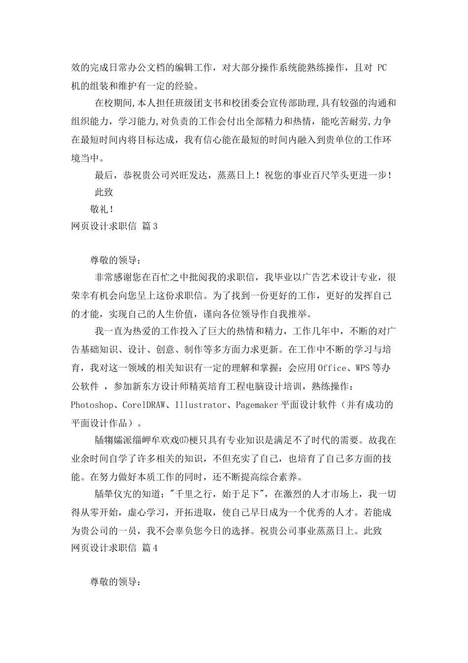 网页设计求职信集合八篇_第3页