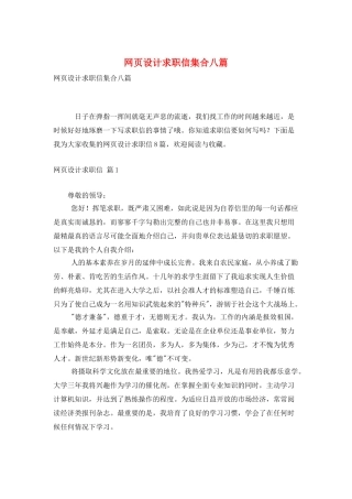 网页设计求职信集合八篇