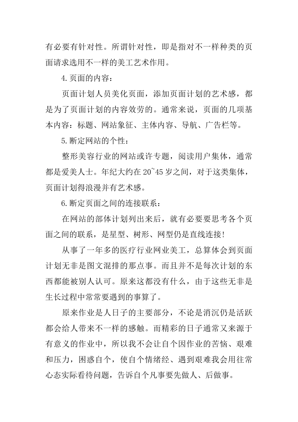 网页设计美工个人工作总结_第3页