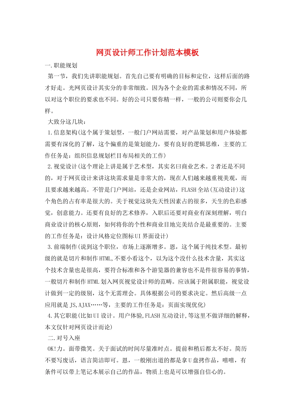 网页设计师工作计划范本模板_第1页