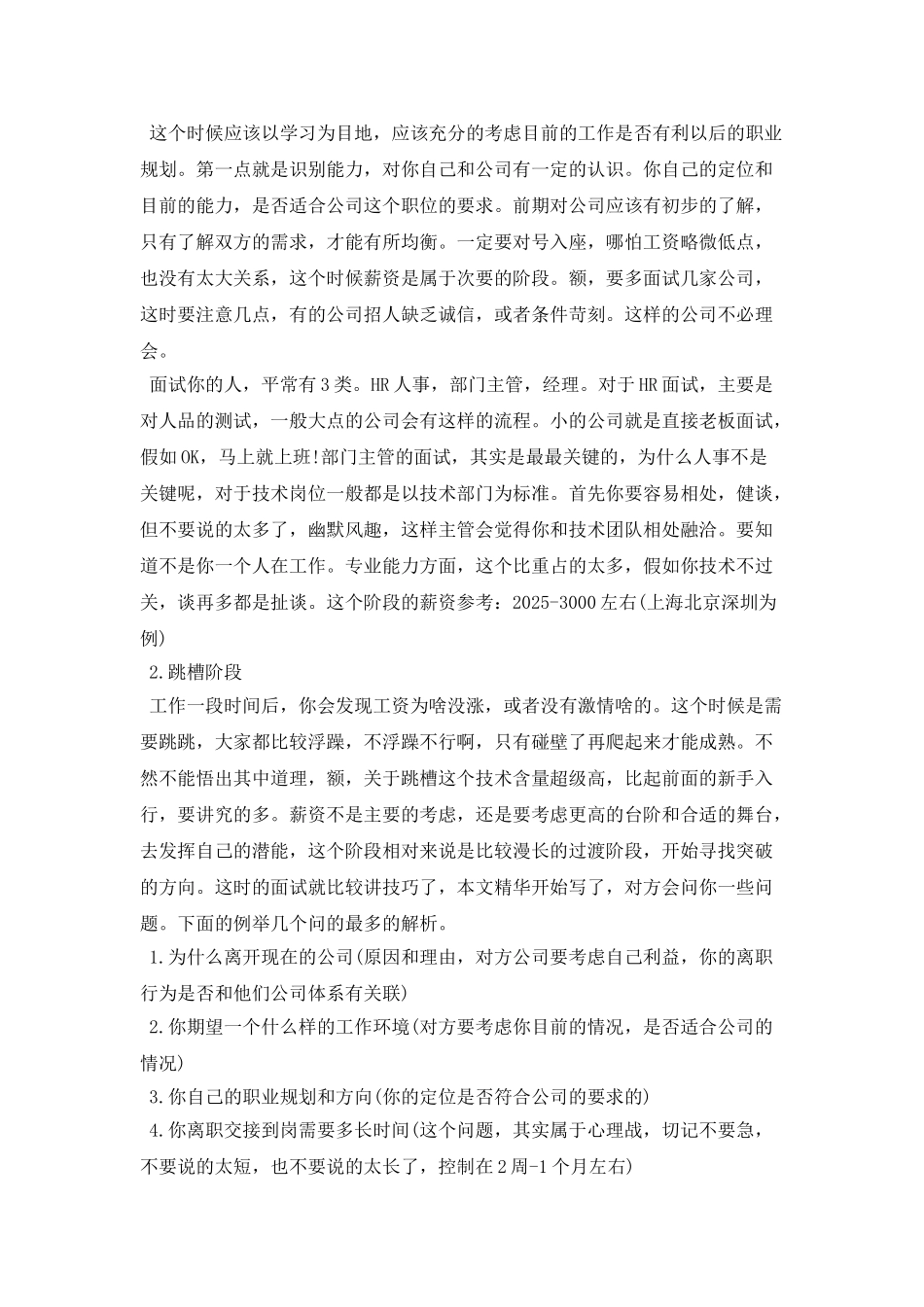 网页设计师工作计划范本模板_第2页