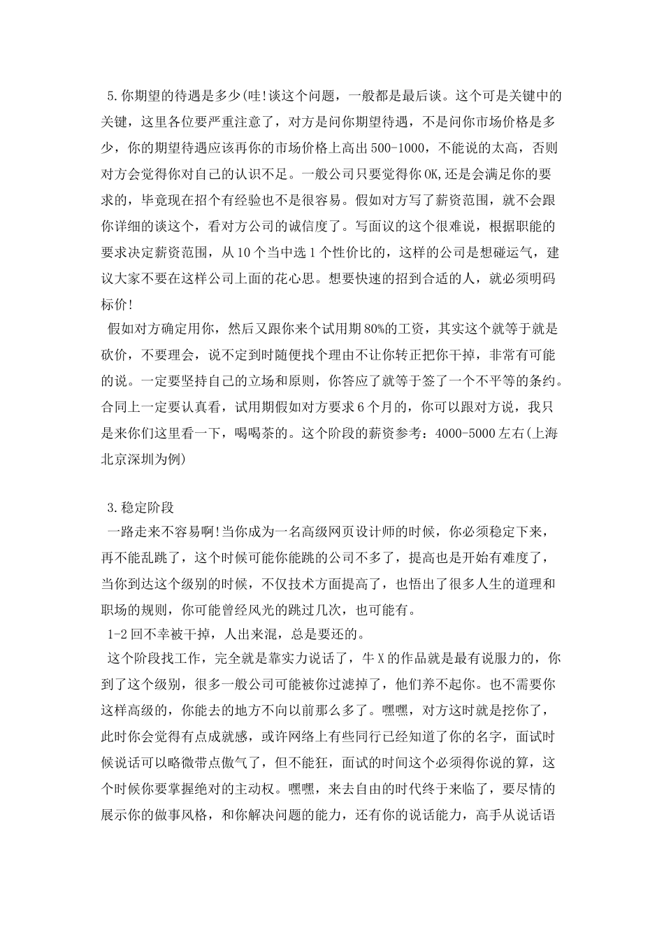 网页设计师工作计划范本模板_第3页