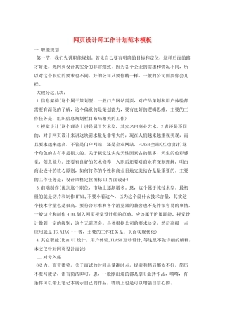 网页设计师工作计划范本模板