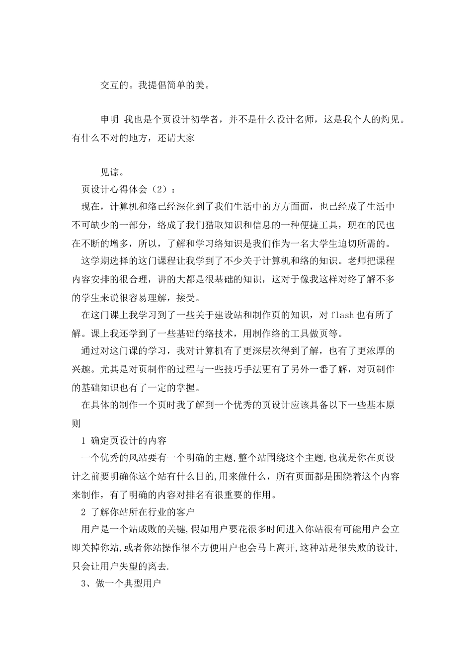 网页设计心得体会_第2页