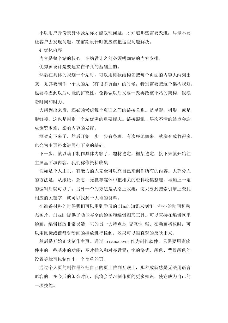 网页设计心得体会_第3页