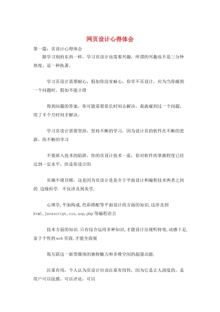网页设计心得体会
