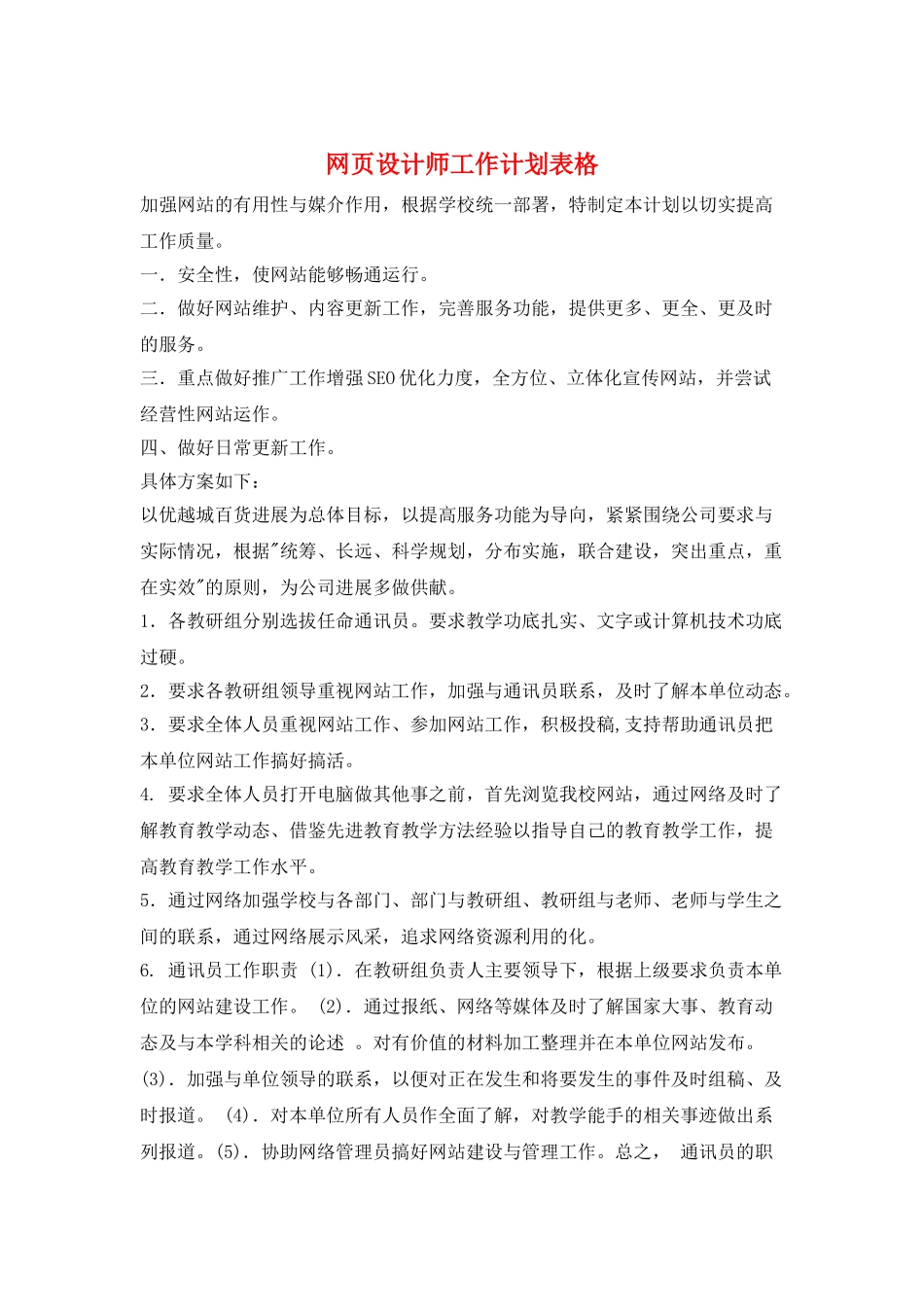 网页设计师工作计划表格_第1页