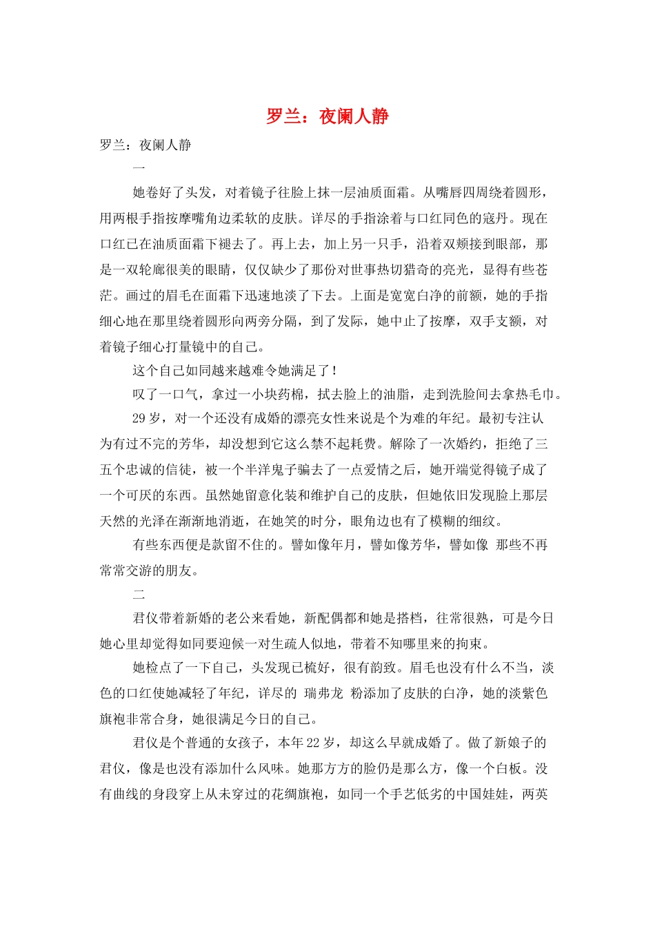 罗兰：夜阑人静_第1页