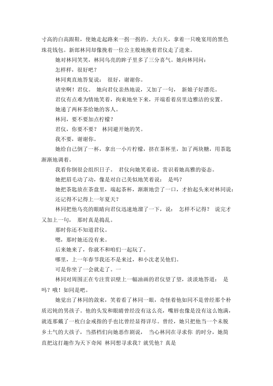 罗兰：夜阑人静_第2页