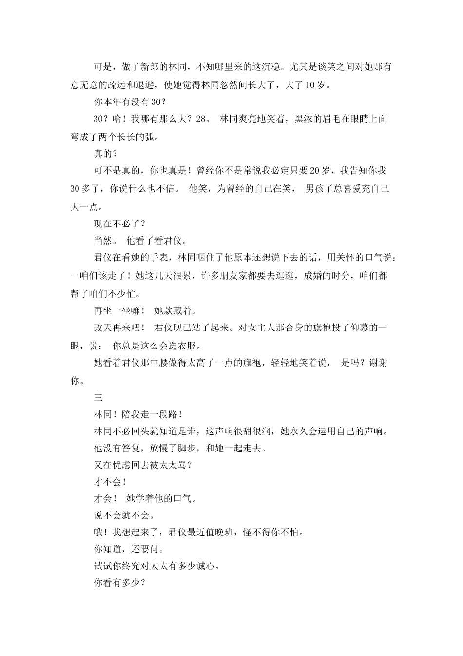 罗兰：夜阑人静_第3页