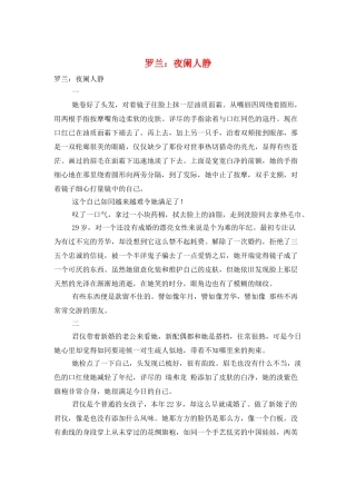 罗兰：夜阑人静