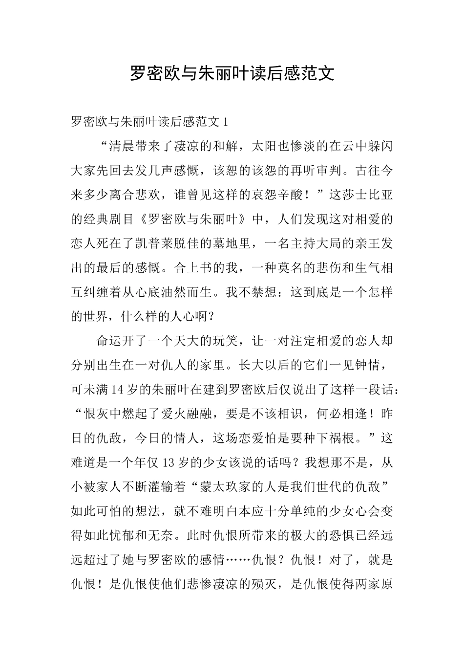 罗密欧与朱丽叶读后感范文_第1页