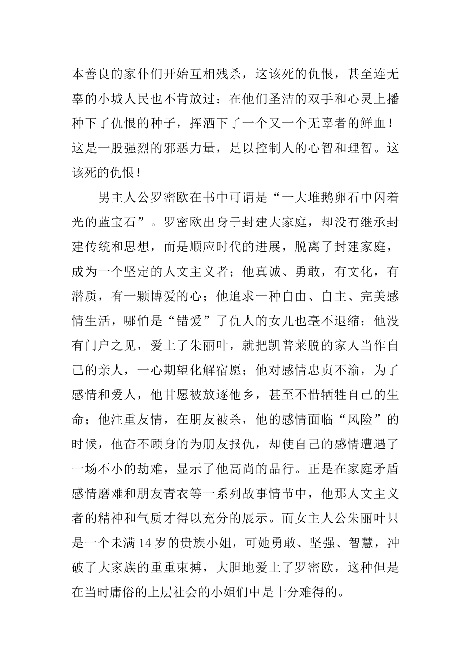 罗密欧与朱丽叶读后感范文_第2页