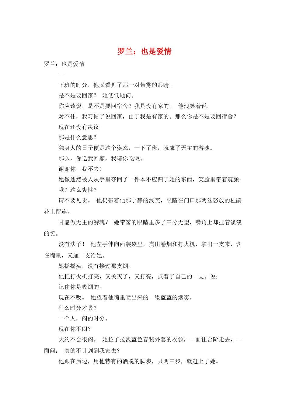 罗兰：也是爱情_第1页
