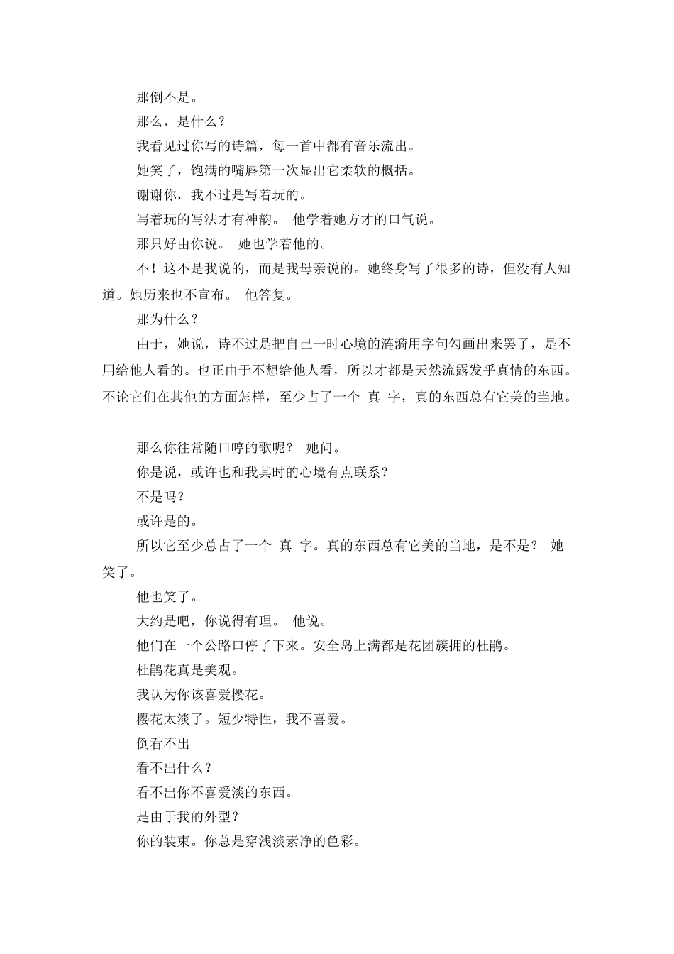 罗兰：也是爱情_第3页