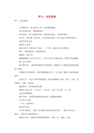 罗兰：也是爱情