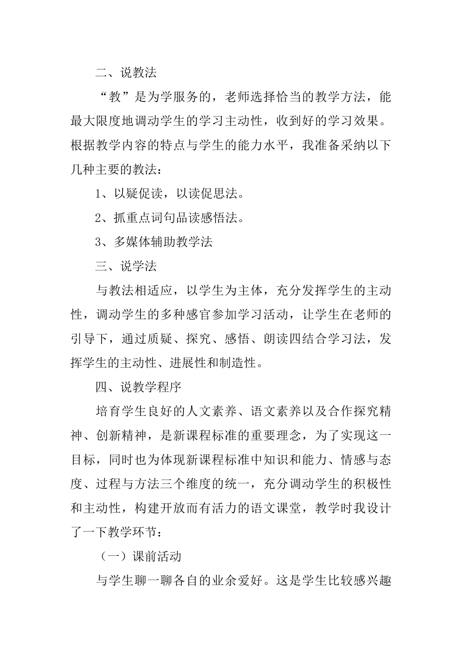 罗斯福集邮说课稿_第2页