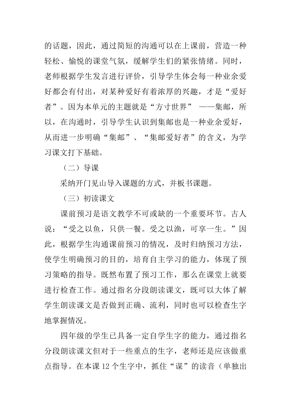 罗斯福集邮说课稿_第3页