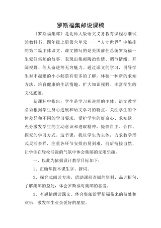 罗斯福集邮说课稿