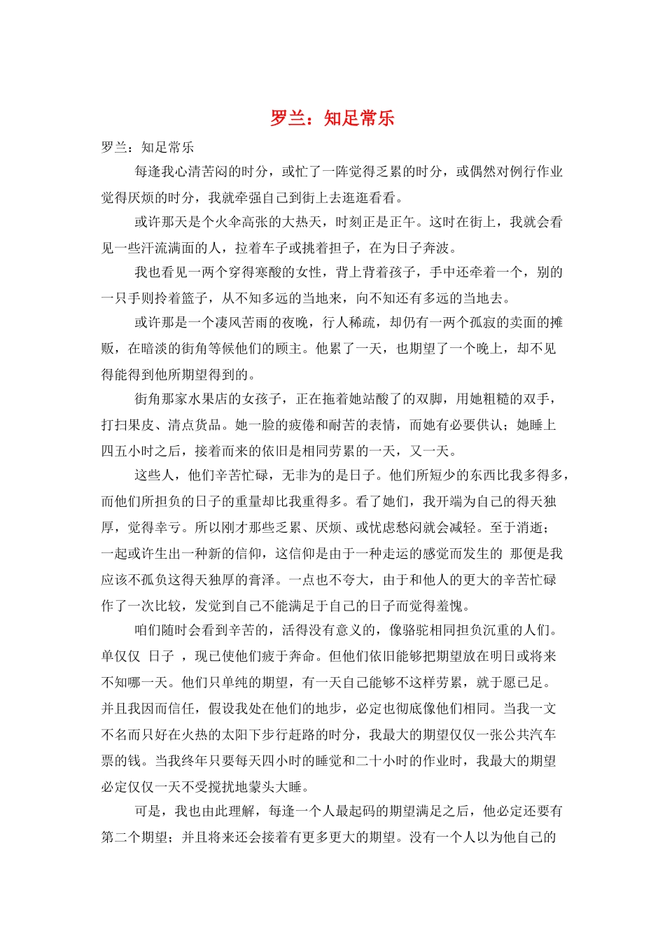 罗兰：知足常乐_第1页