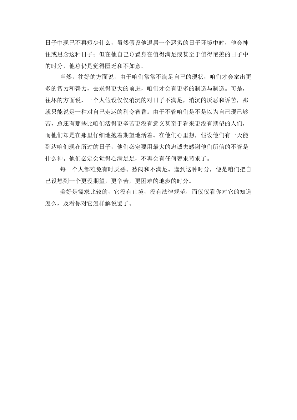 罗兰：知足常乐_第2页