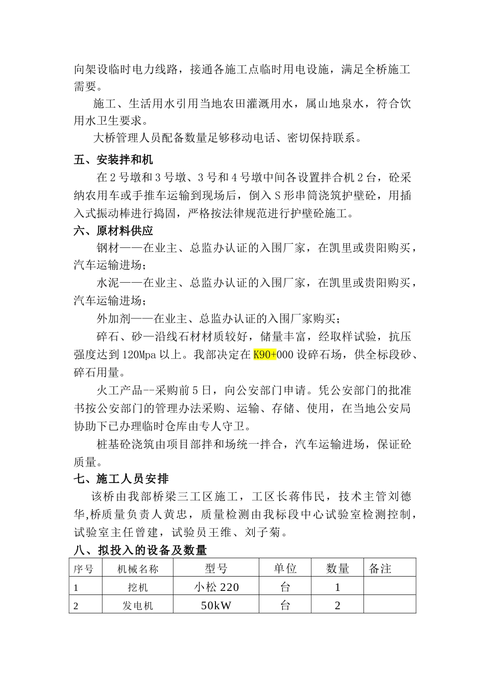 罗旗屯大桥挖孔桩施工方案1_第2页