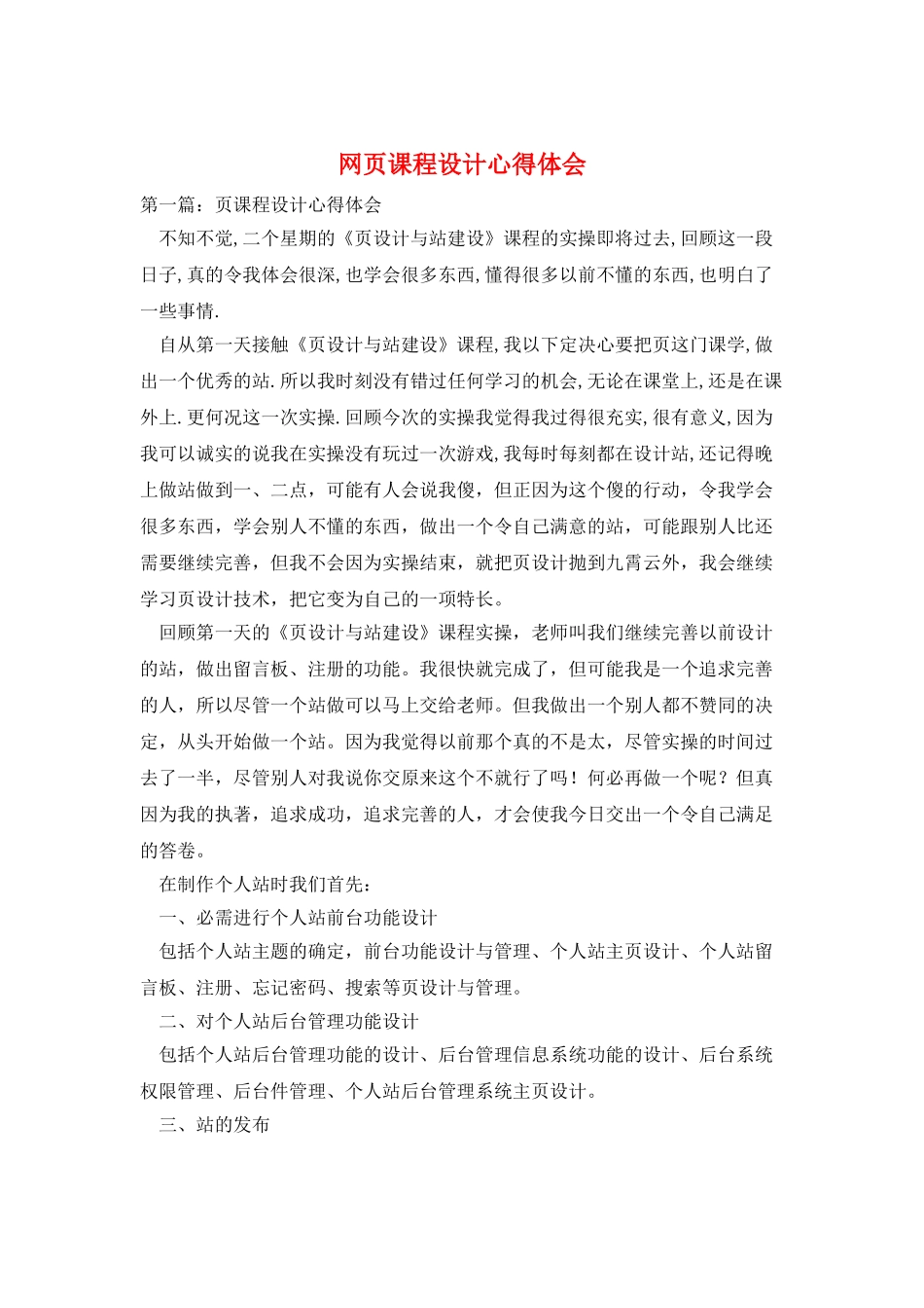 网页课程设计心得体会_第1页