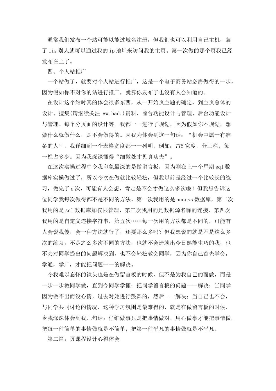 网页课程设计心得体会_第2页