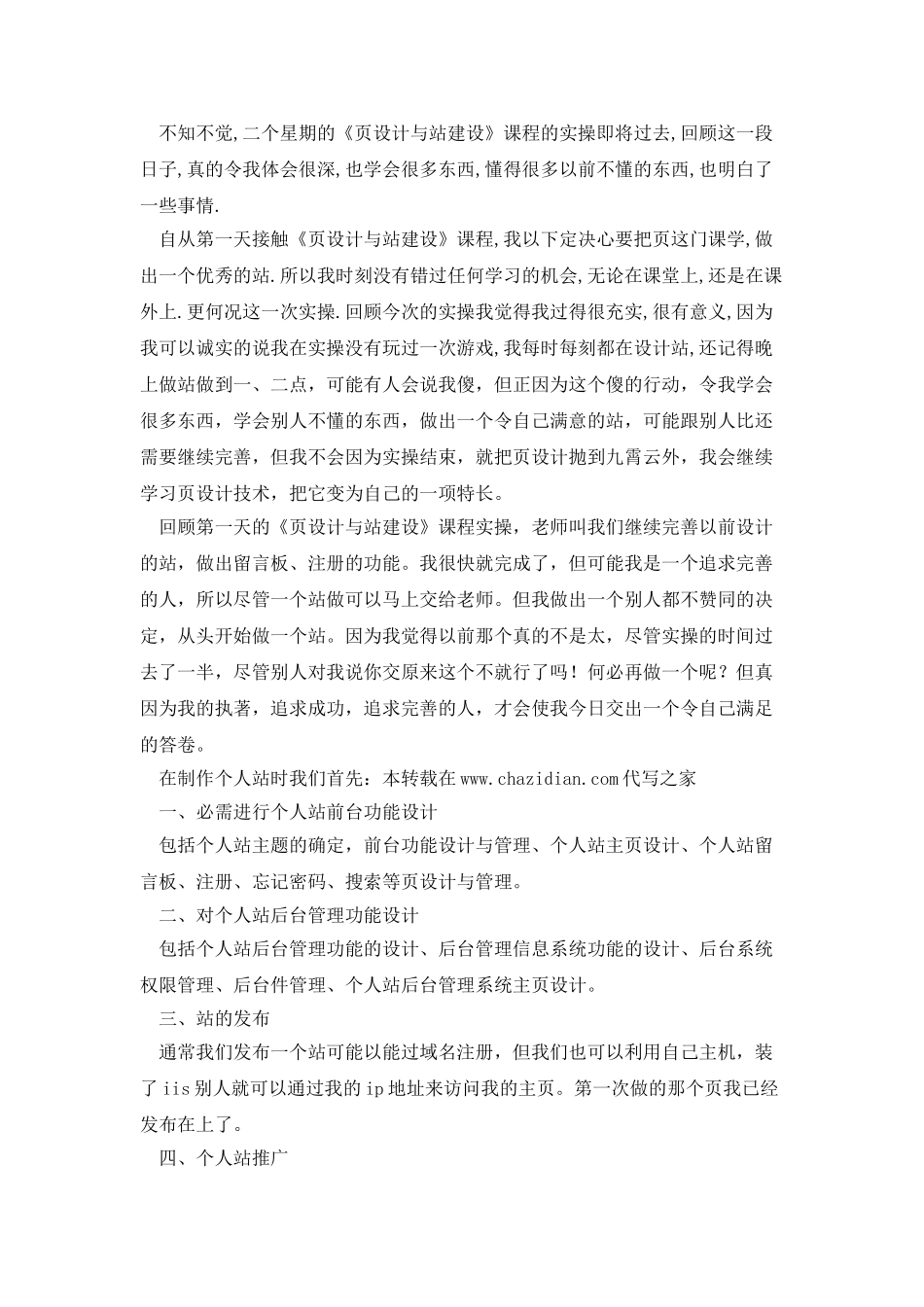 网页课程设计心得体会_第3页