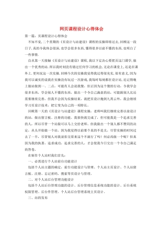 网页课程设计心得体会
