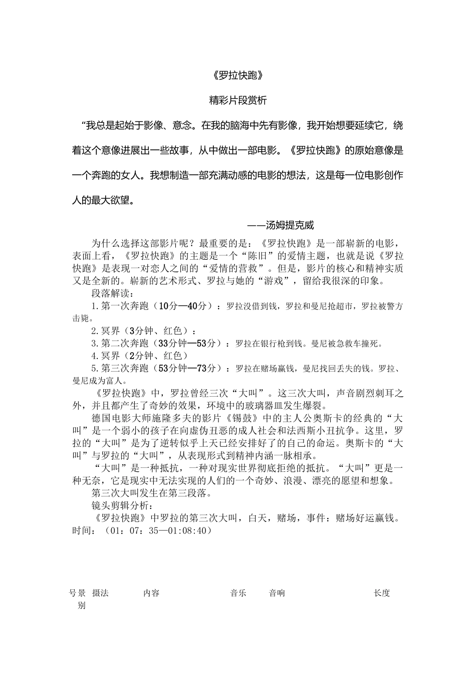 罗拉快跑视听语言分析_第1页