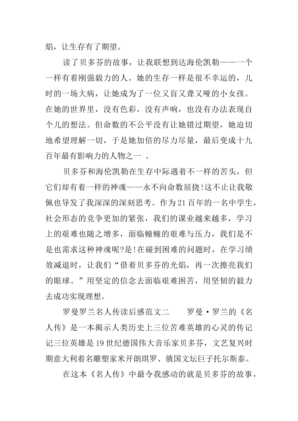 罗曼罗兰名人传读后感范文_第2页