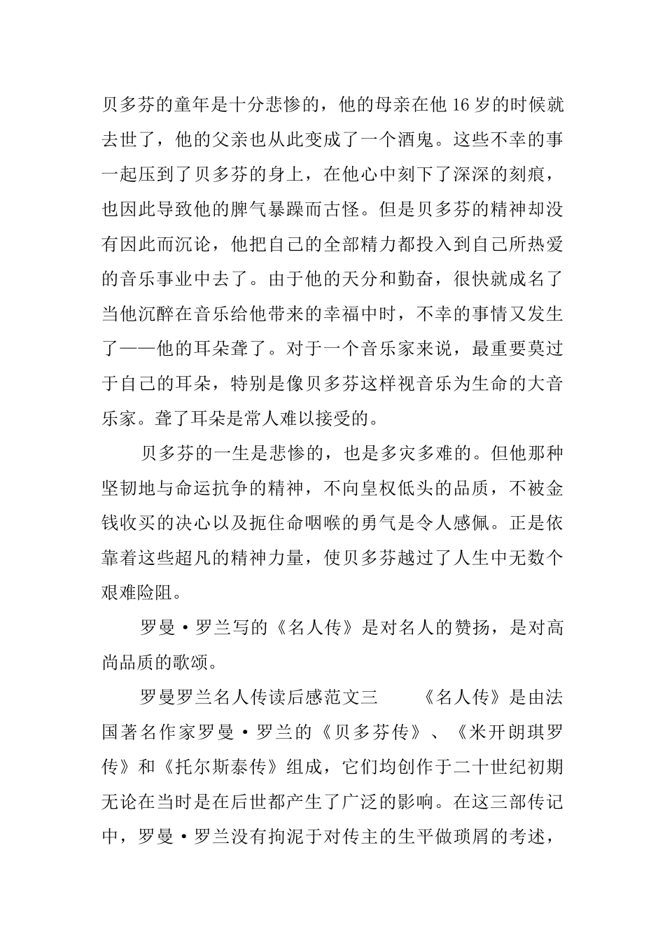 罗曼罗兰名人传读后感范文_第3页