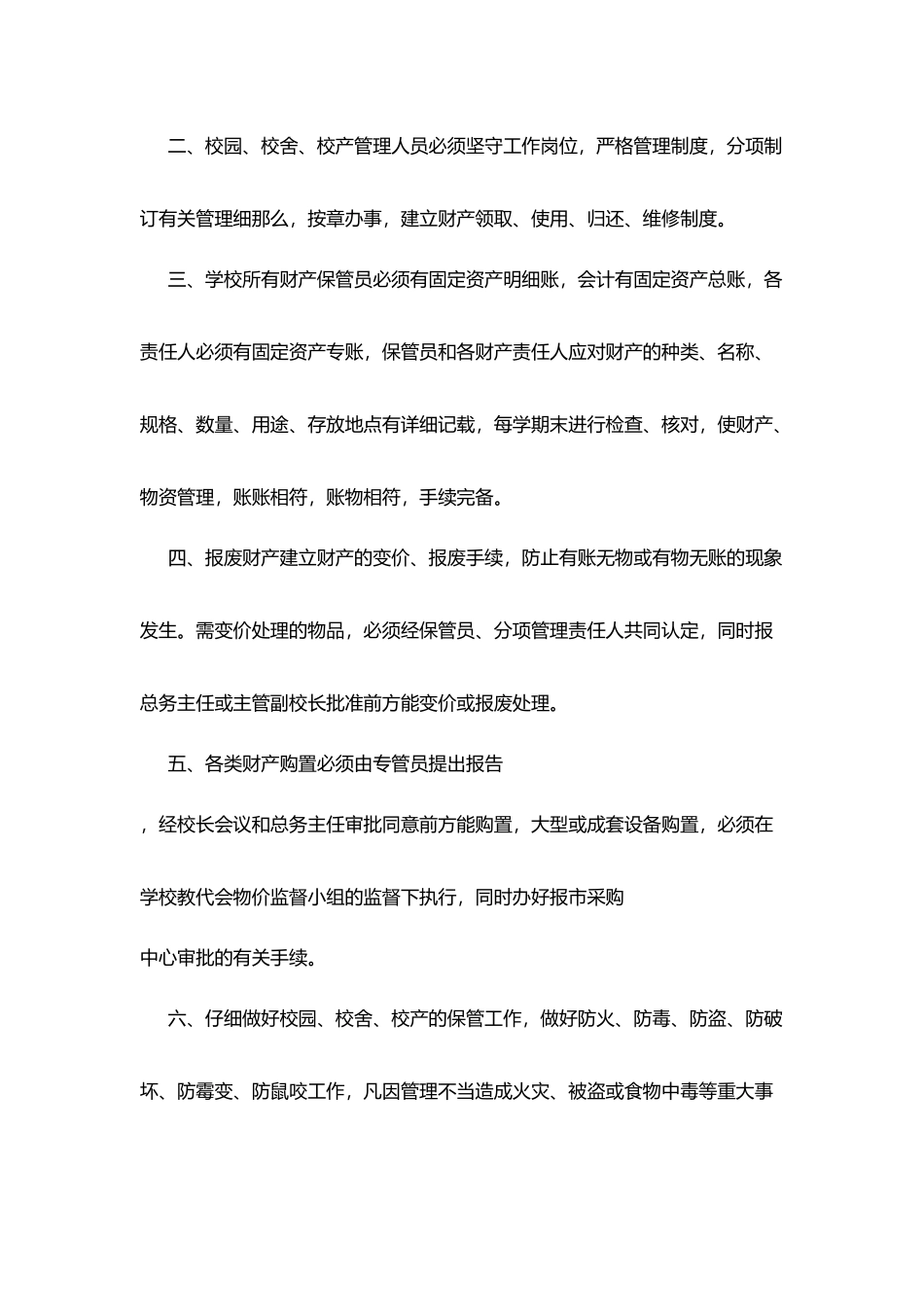 罗汨一中校园、校舍、校产管理制度_第2页