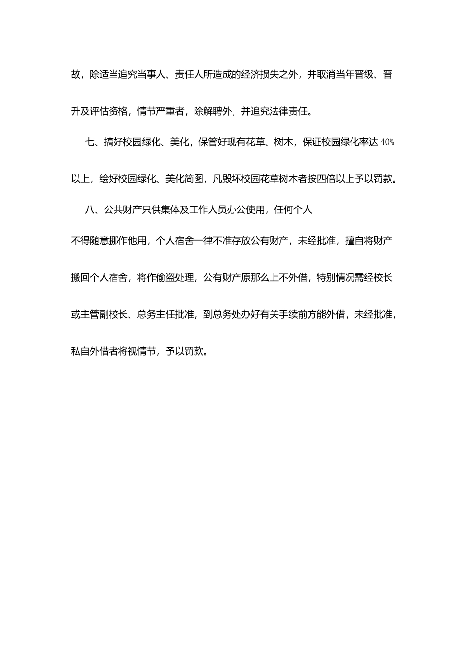 罗汨一中校园、校舍、校产管理制度_第3页