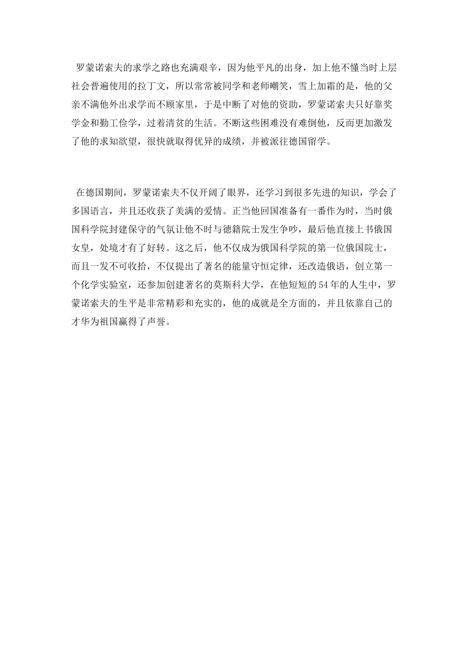 罗蒙诺索夫的成就是什么_第3页