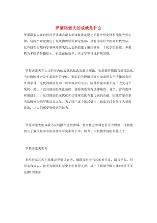 罗蒙诺索夫的成就是什么