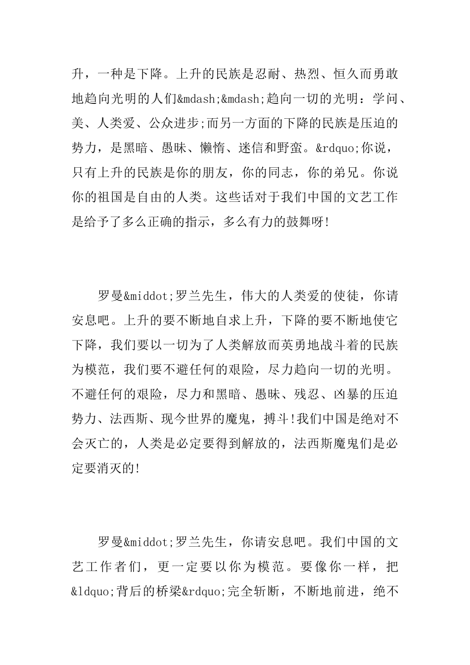 罗曼罗兰悼词_第2页