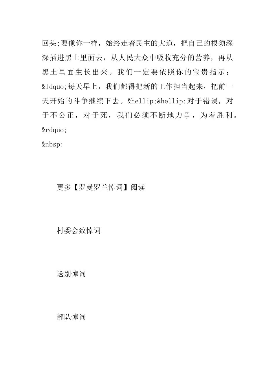 罗曼罗兰悼词_第3页