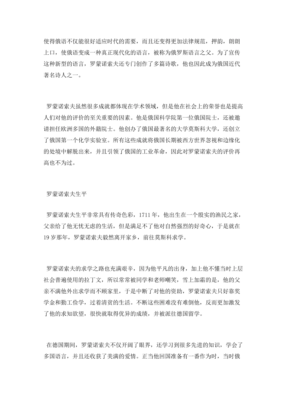 罗蒙诺索夫的故事介绍_第2页