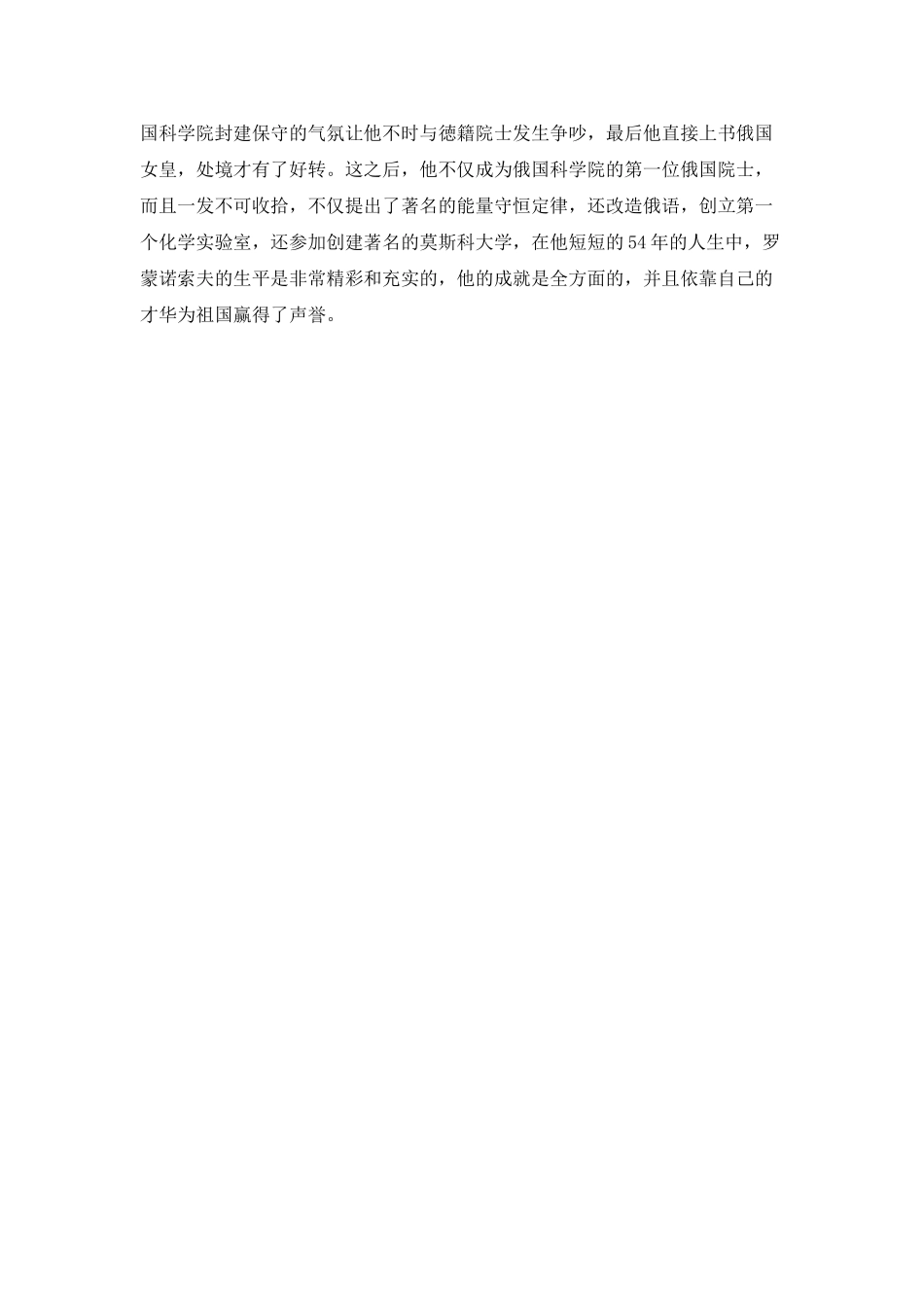 罗蒙诺索夫的故事介绍_第3页