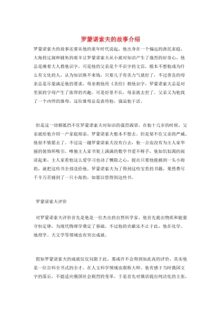 罗蒙诺索夫的故事介绍