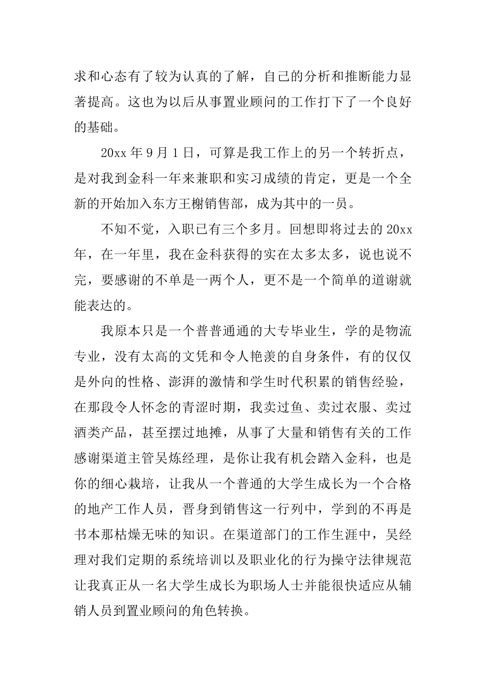 置业顾问个人工作总结模板_第2页