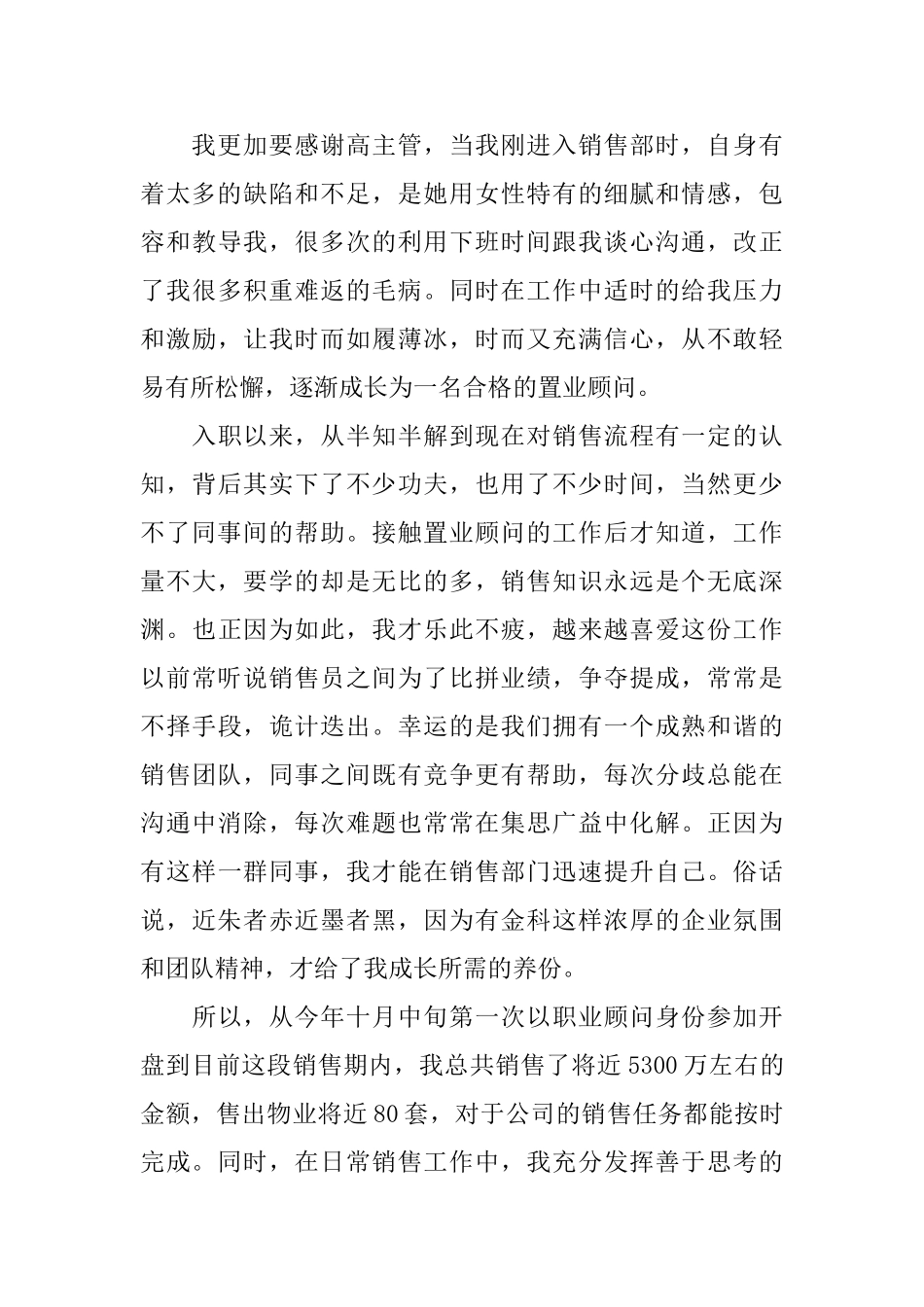 置业顾问个人工作总结模板_第3页