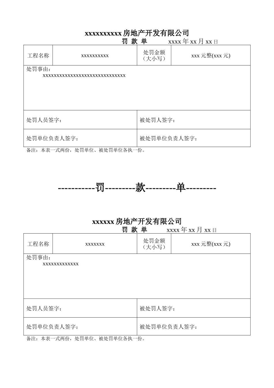 罚款单模板、样本_第1页