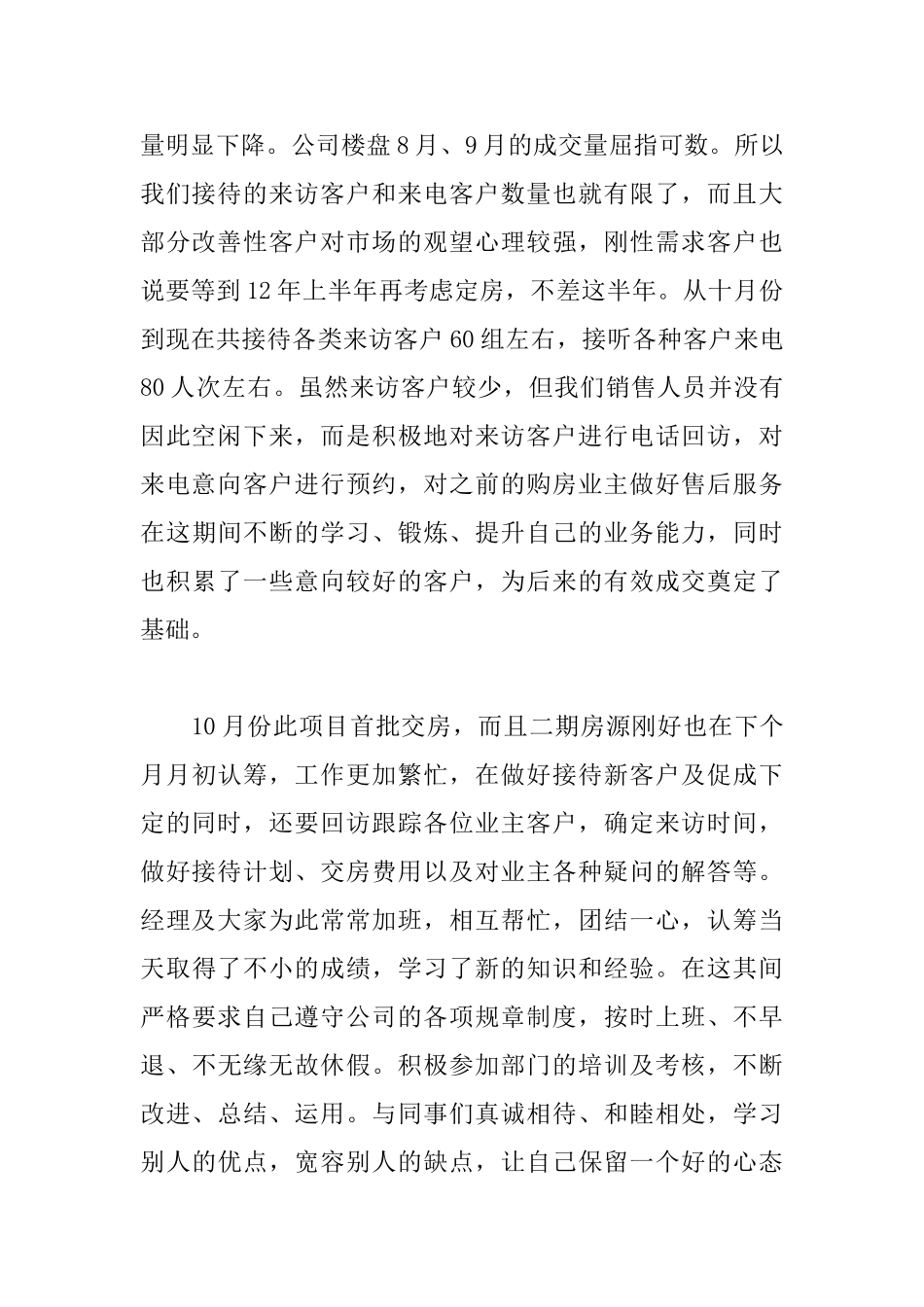 置业总监年终工作总结1500字_第2页