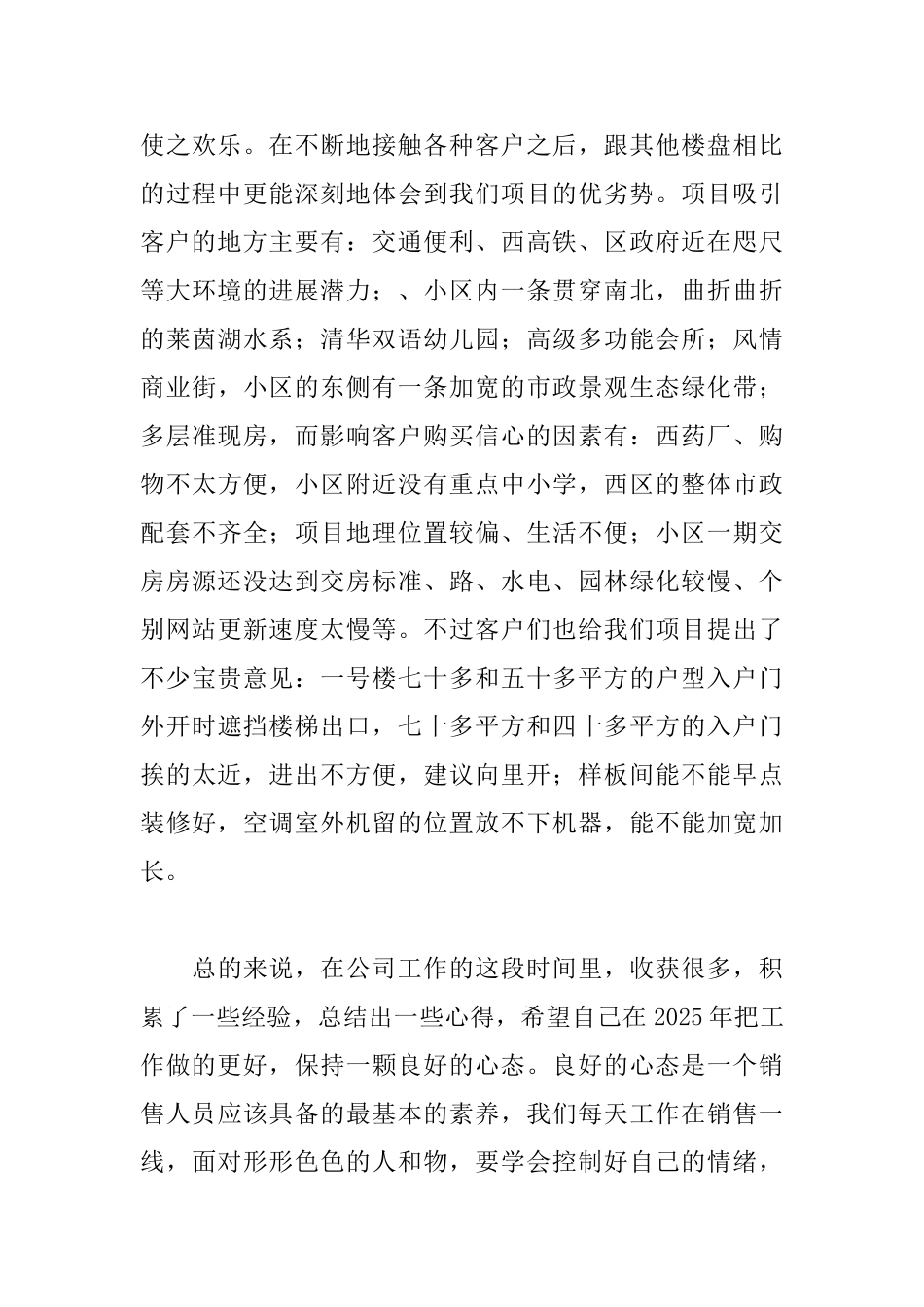 置业总监年终工作总结1500字_第3页