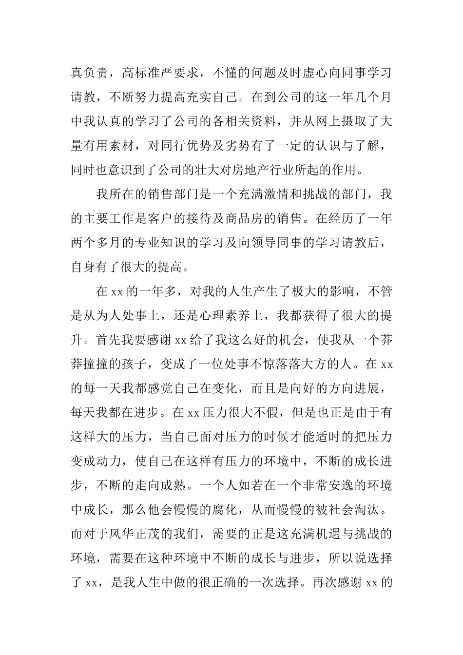 置业顾问个人工作总结报告_第2页