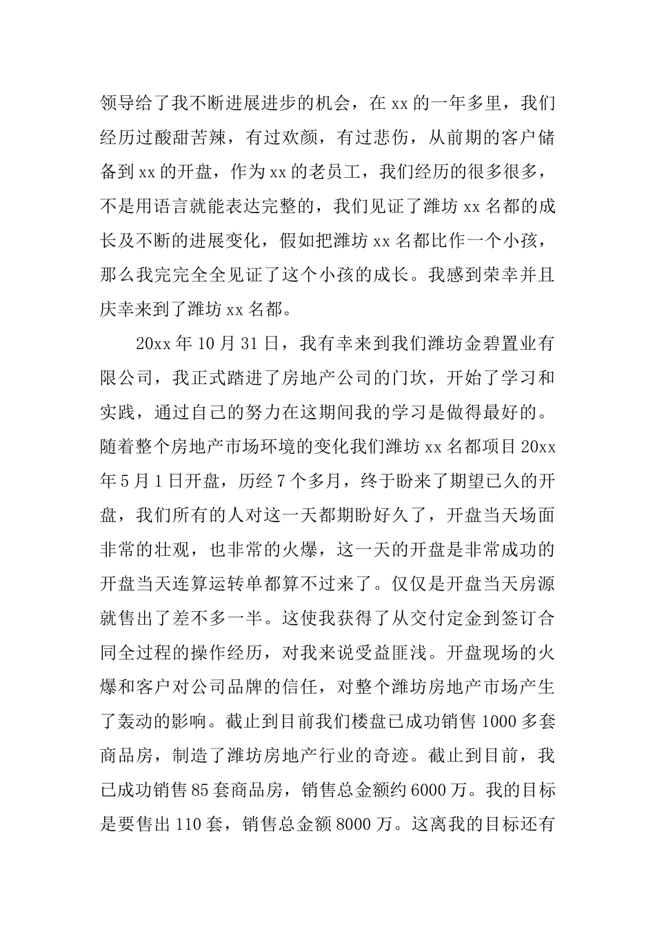 置业顾问个人工作总结报告_第3页