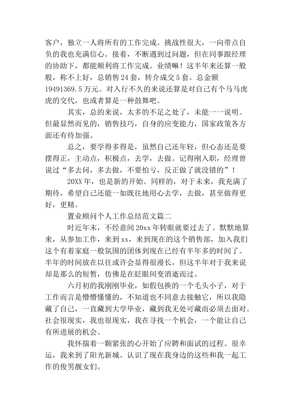 置业顾问个人工作总结范文三篇_第2页